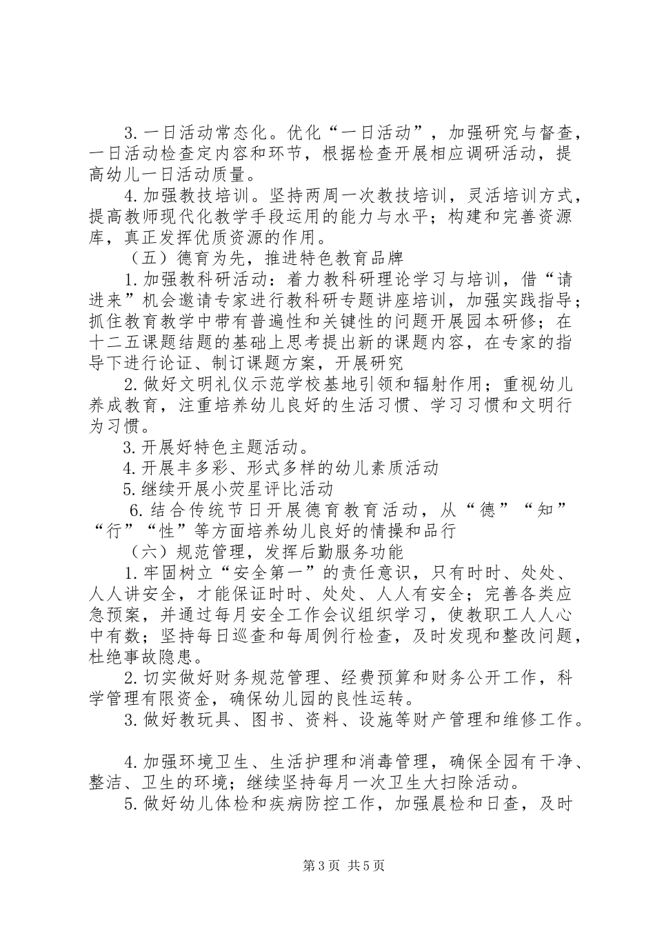 第二学期园务工作计划_第3页