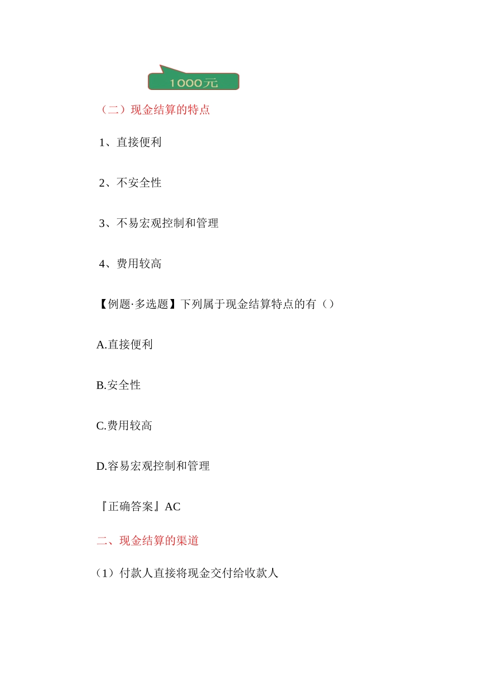 职业道德》第2章结算法律制度-浙江财会网_第2页