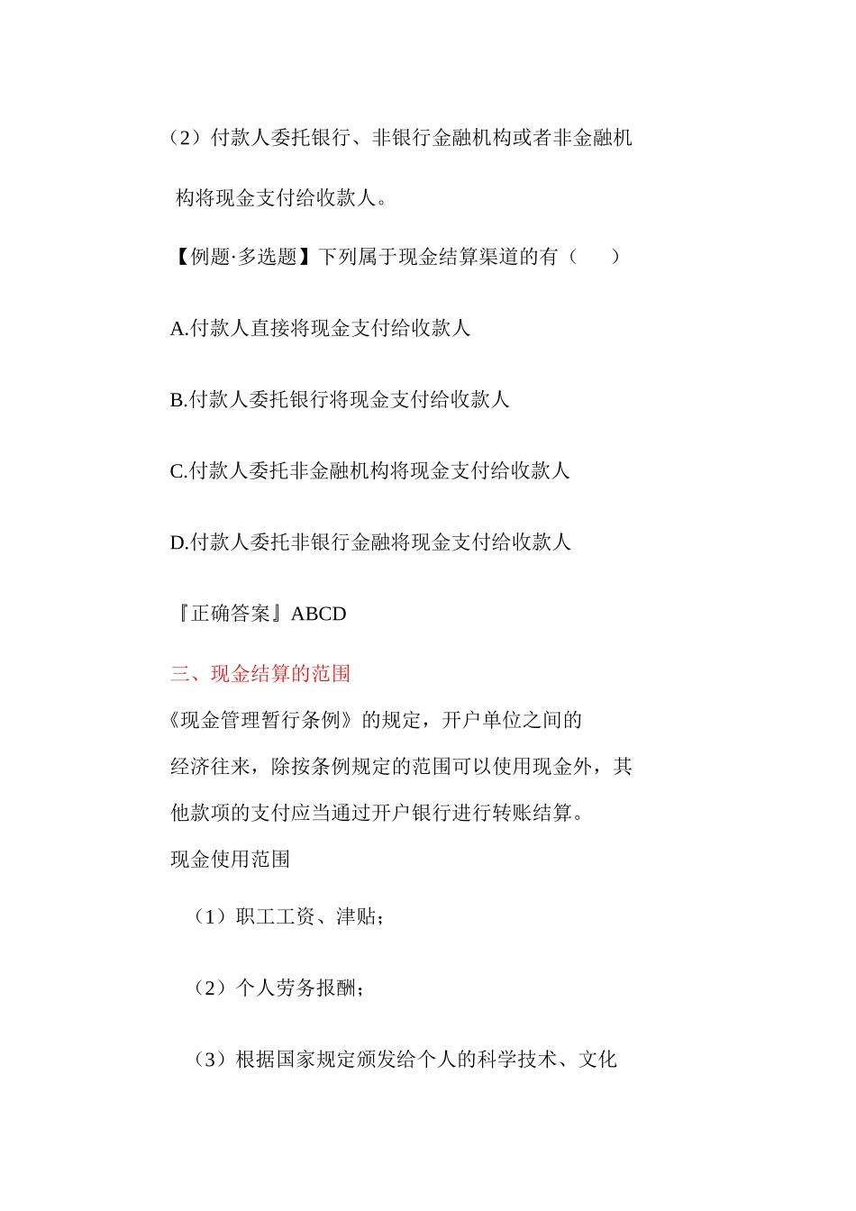 职业道德》第2章结算法律制度-浙江财会网_第3页