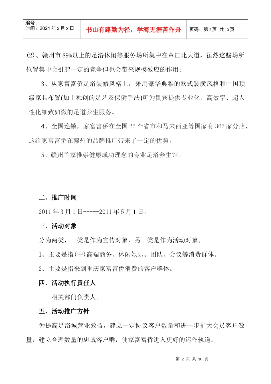 赣州昆达电器年度春季推广方案_第2页