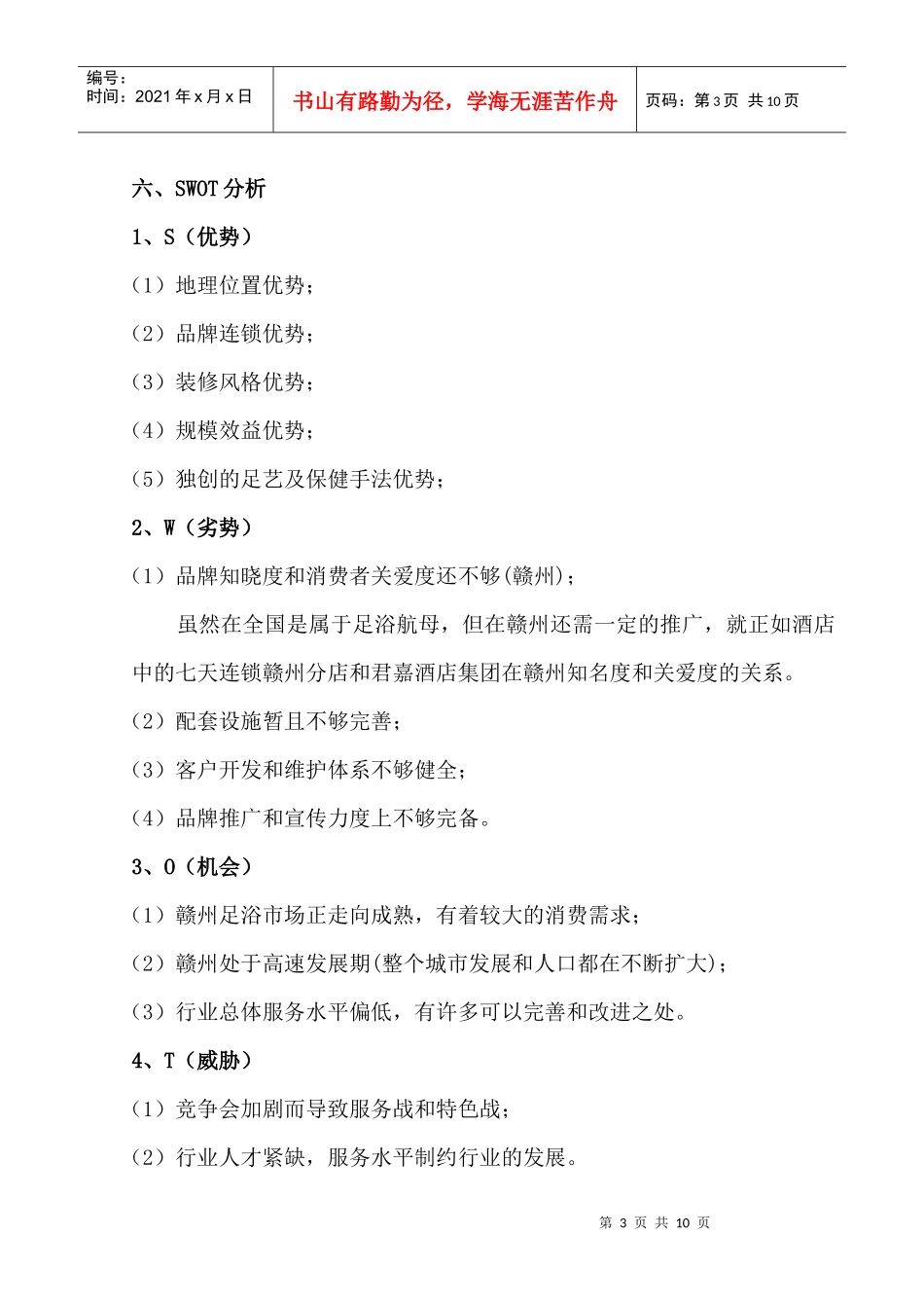 赣州昆达电器年度春季推广方案_第3页