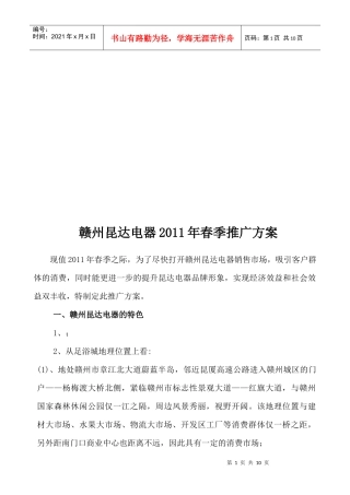 赣州昆达电器年度春季推广方案