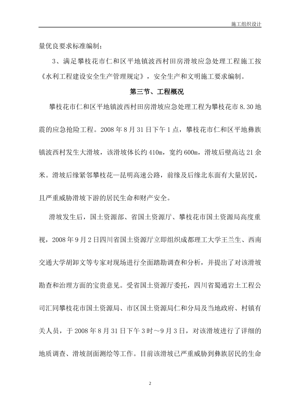 边坡施工组织设计_第2页