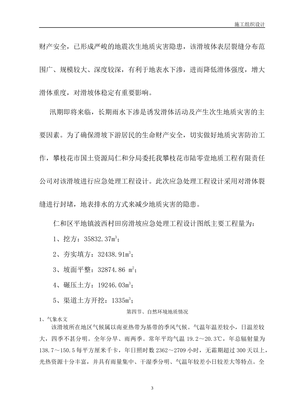 边坡施工组织设计_第3页