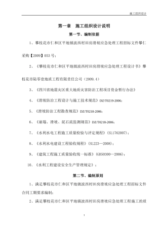边坡施工组织设计