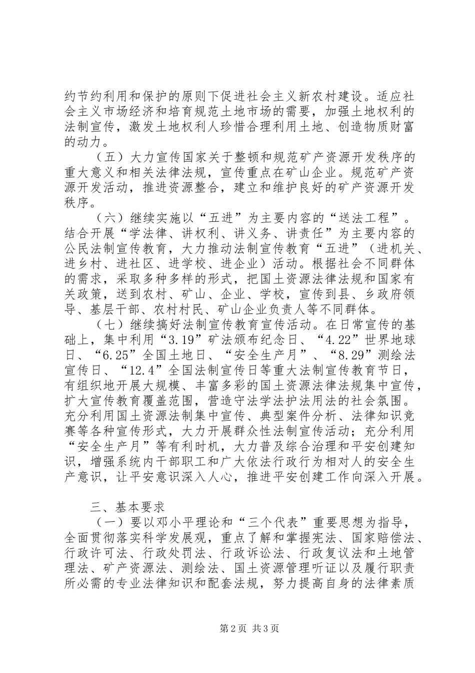国土资源局XX年普法工作计划_第2页