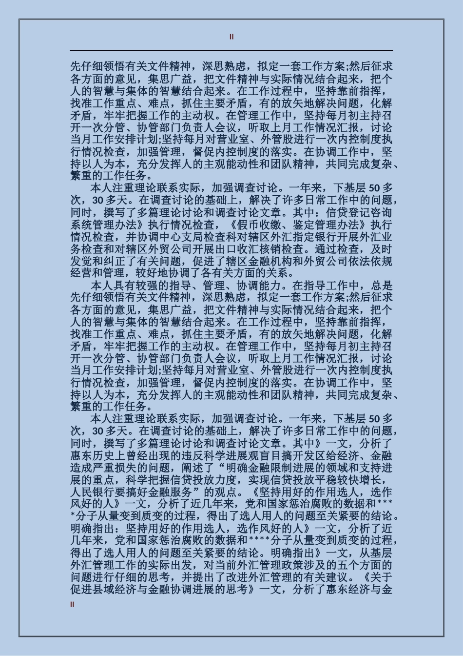 2024年11月银行员工工作总结_第2页