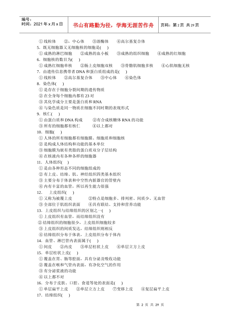 运动解剖学习题库(组织_第2页