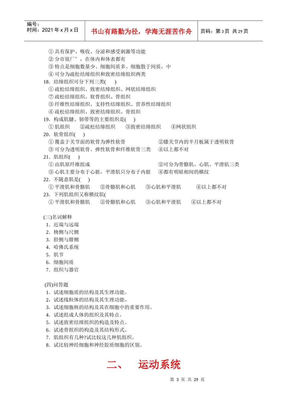 运动解剖学习题库(组织_第3页