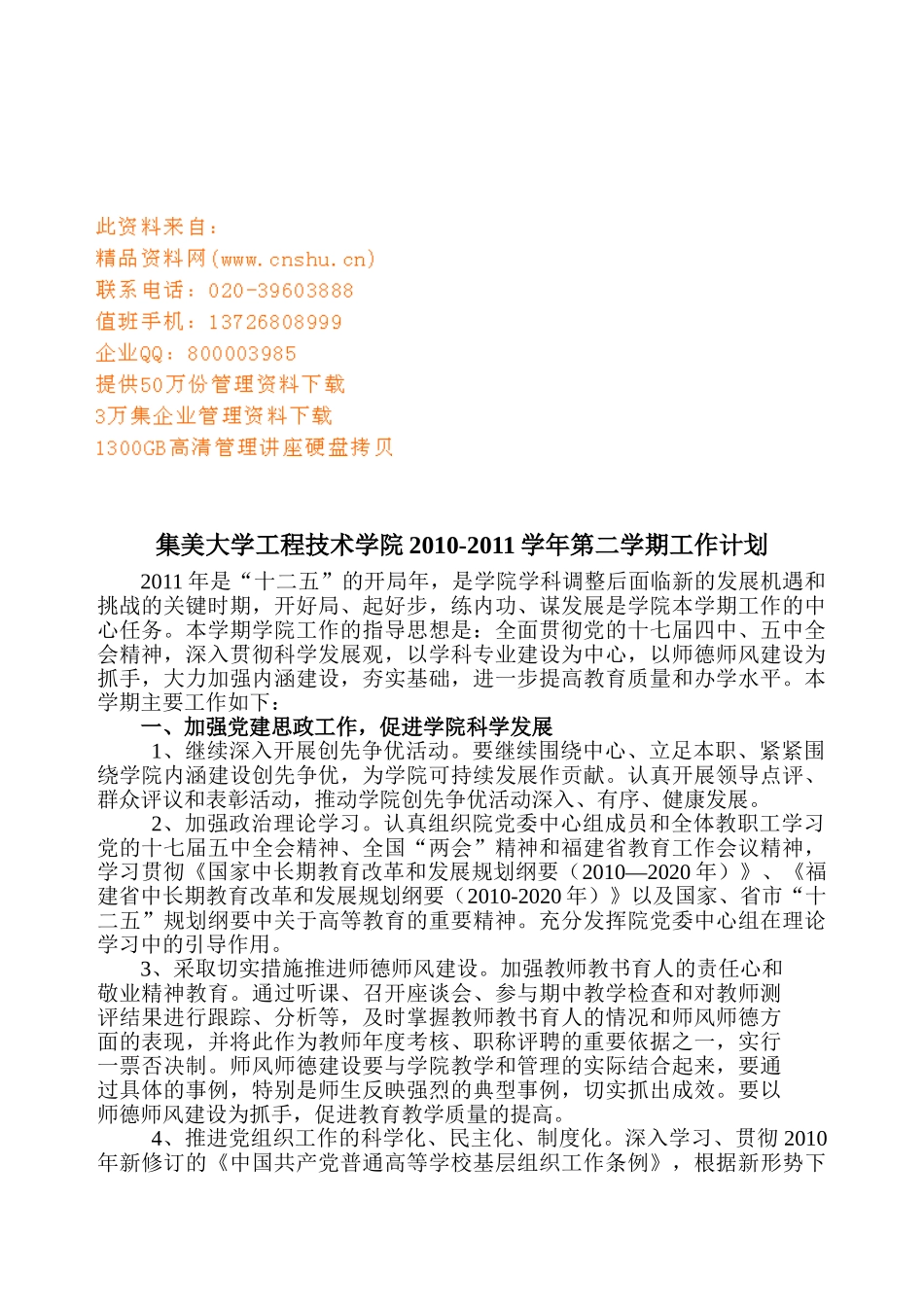 某某学院第二学期工作计划_第1页