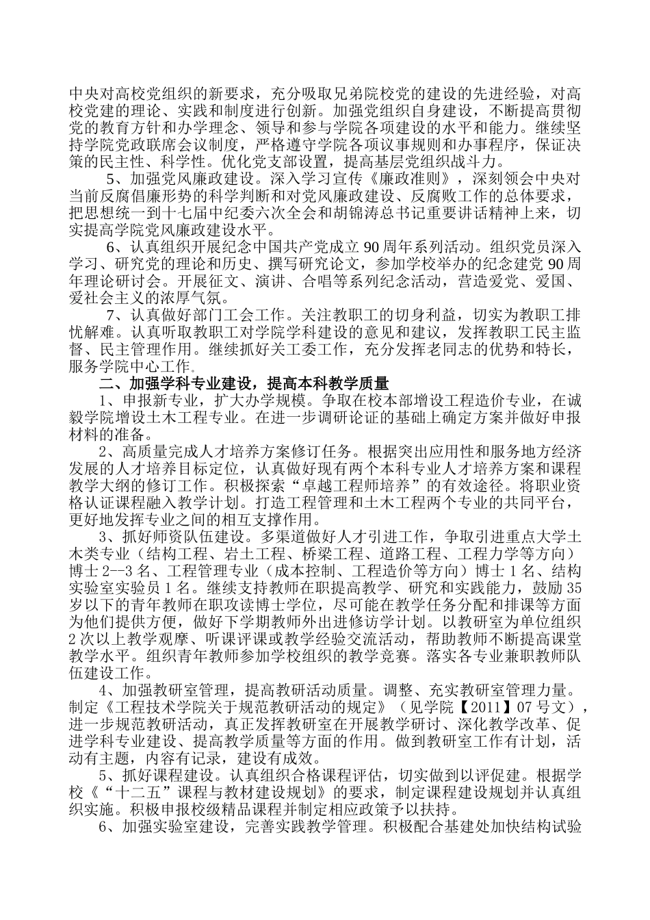 某某学院第二学期工作计划_第2页