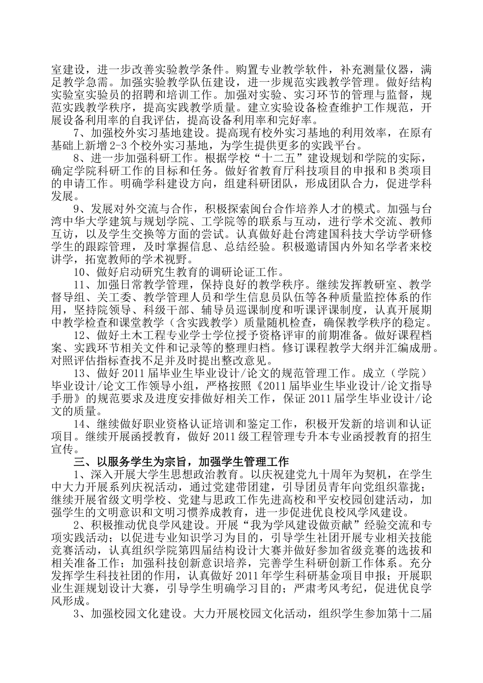 某某学院第二学期工作计划_第3页