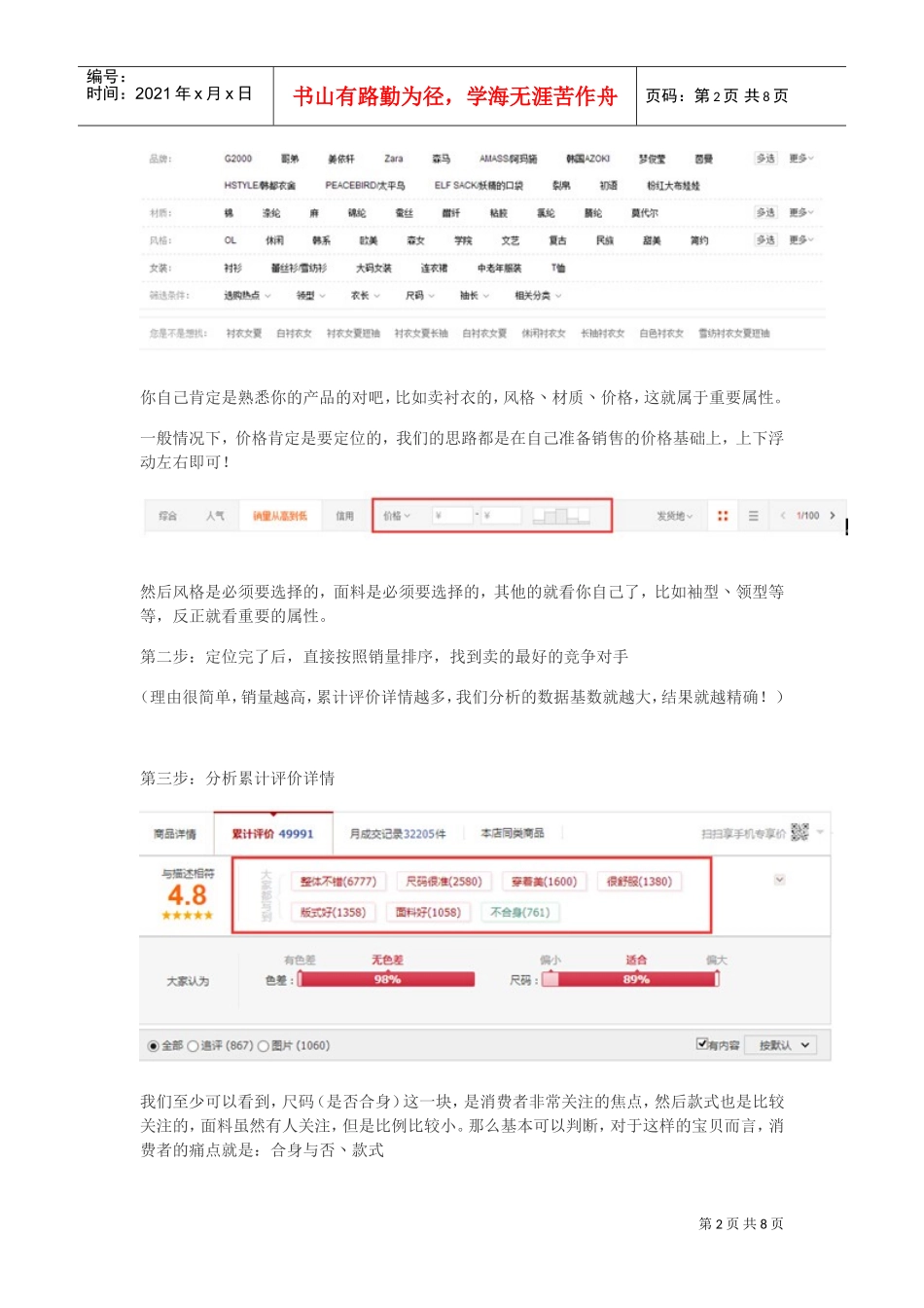 运营精英炼成记2：任何产品都是可以提炼差异化的（上）(DOC11页)_第2页