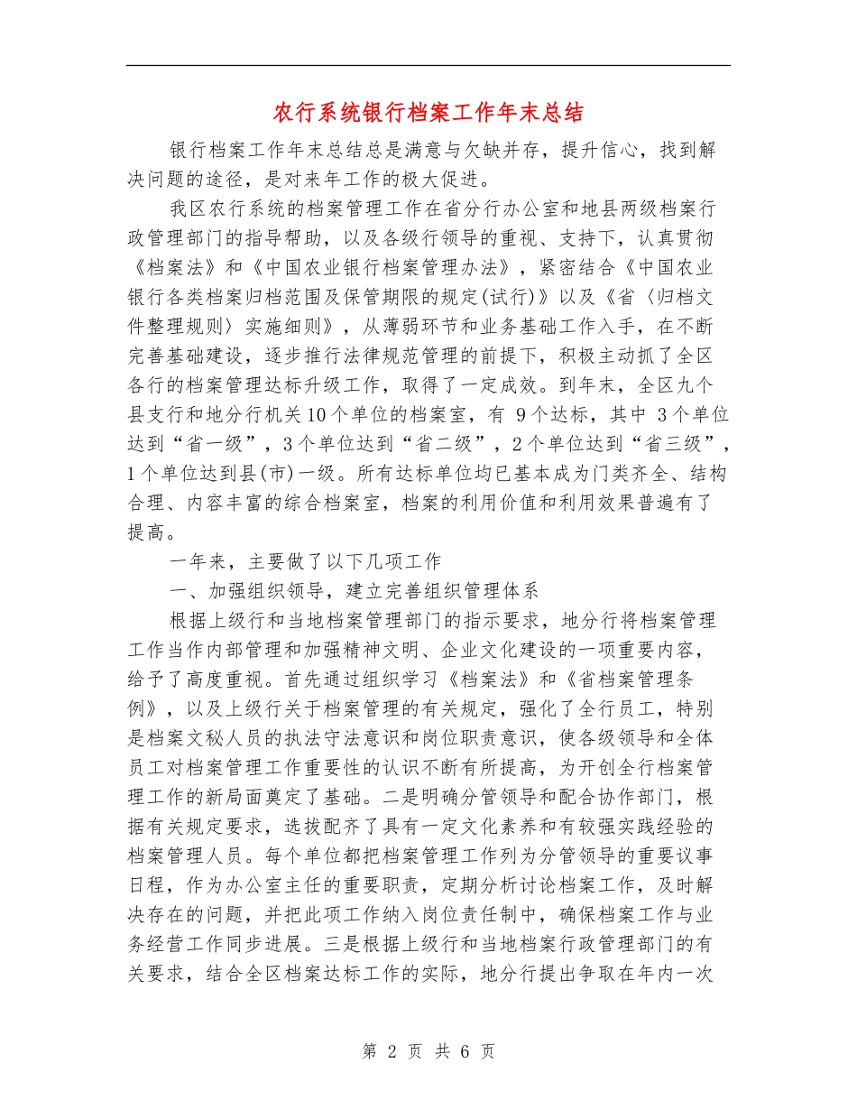 农行系统银行档案工作年末总结_第2页