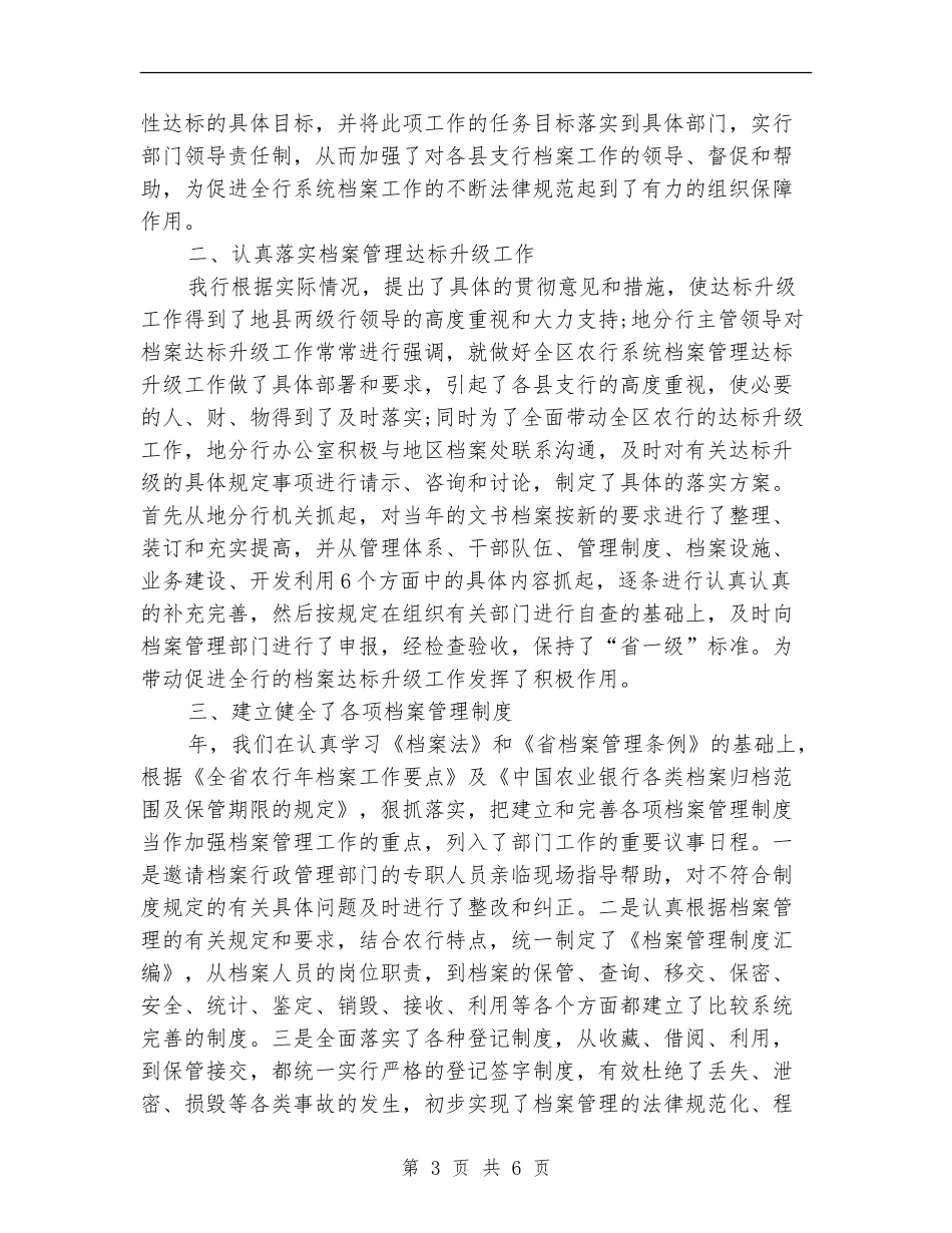 农行系统银行档案工作年末总结_第3页