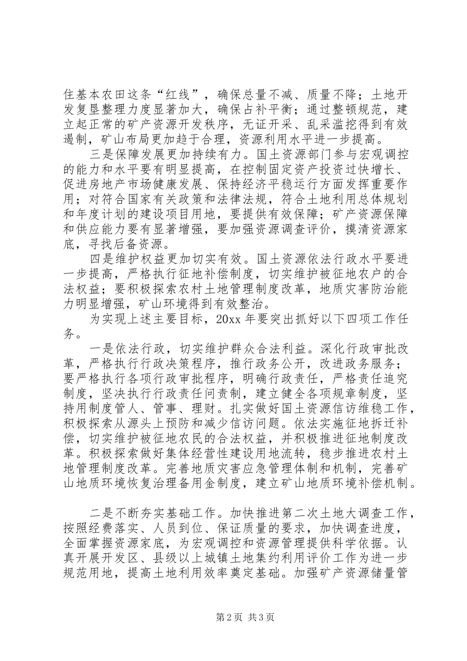 国土年度工作计划报告_第2页