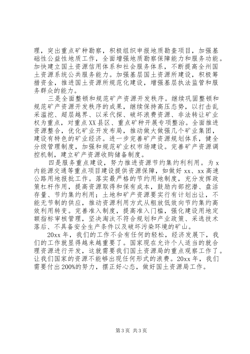 国土年度工作计划报告_第3页