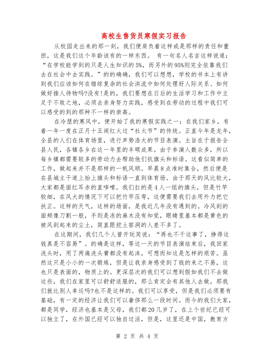 大学生售货员寒假实习报告_第2页