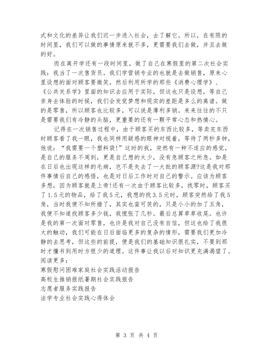 大学生售货员寒假实习报告_第3页