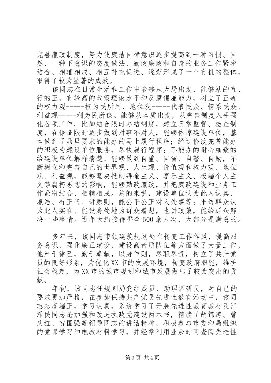 规划局个人先进材料_第3页