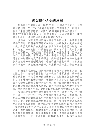 规划局个人先进材料