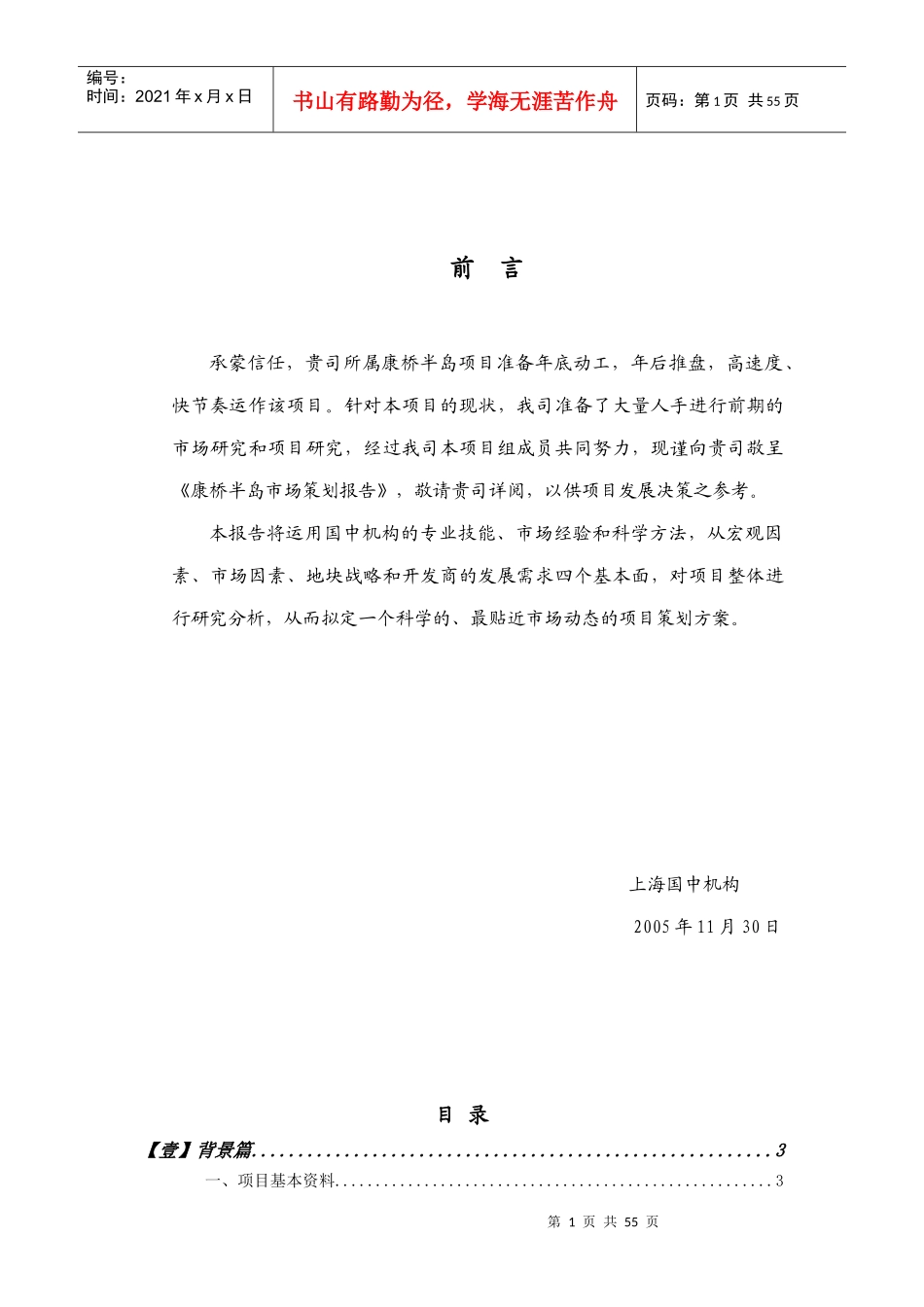 连云港康桥半岛市场策划报告定稿-54DOC_第1页