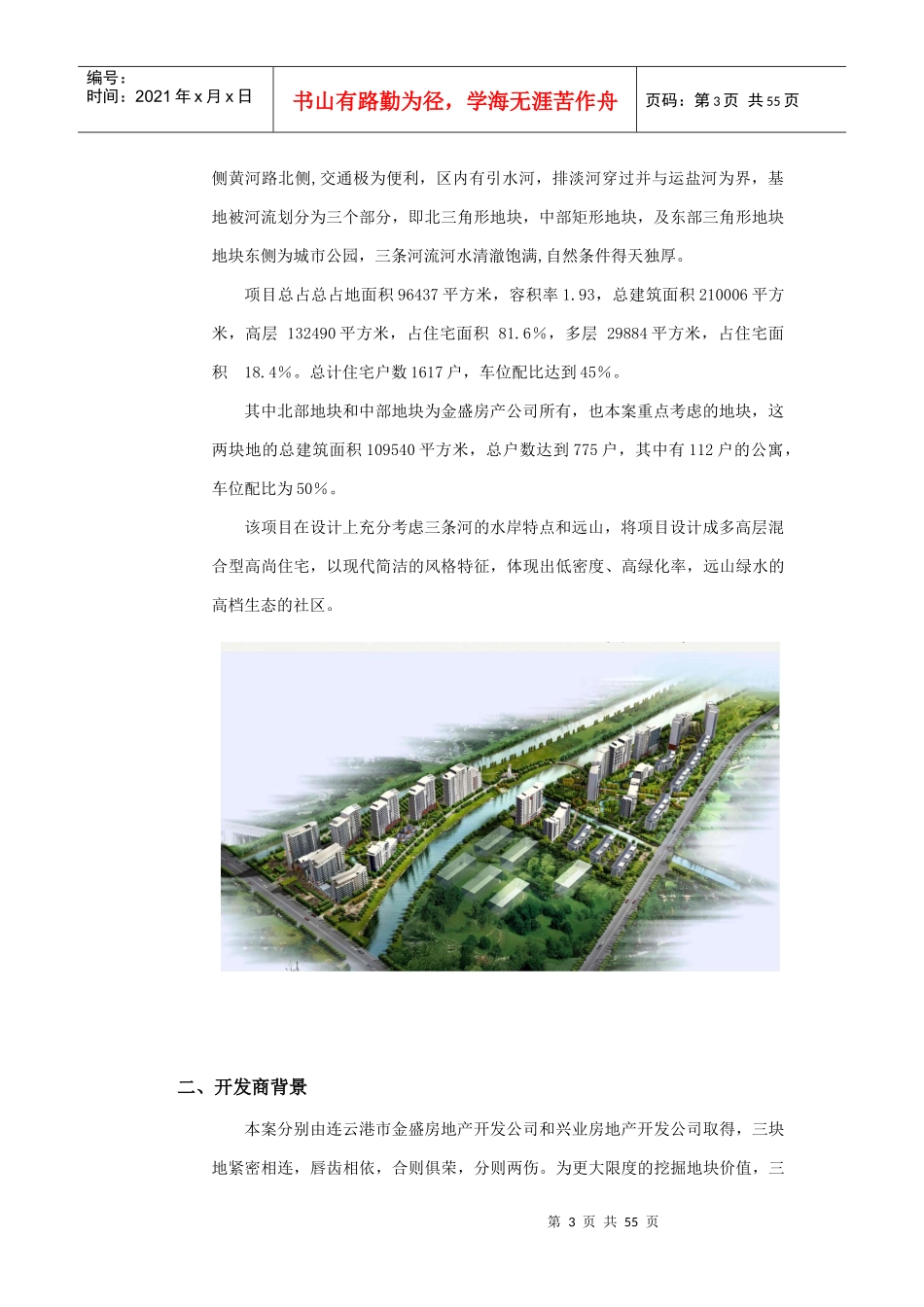 连云港康桥半岛市场策划报告定稿-54DOC_第3页