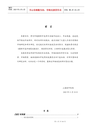 连云港康桥半岛市场策划报告定稿-54DOC