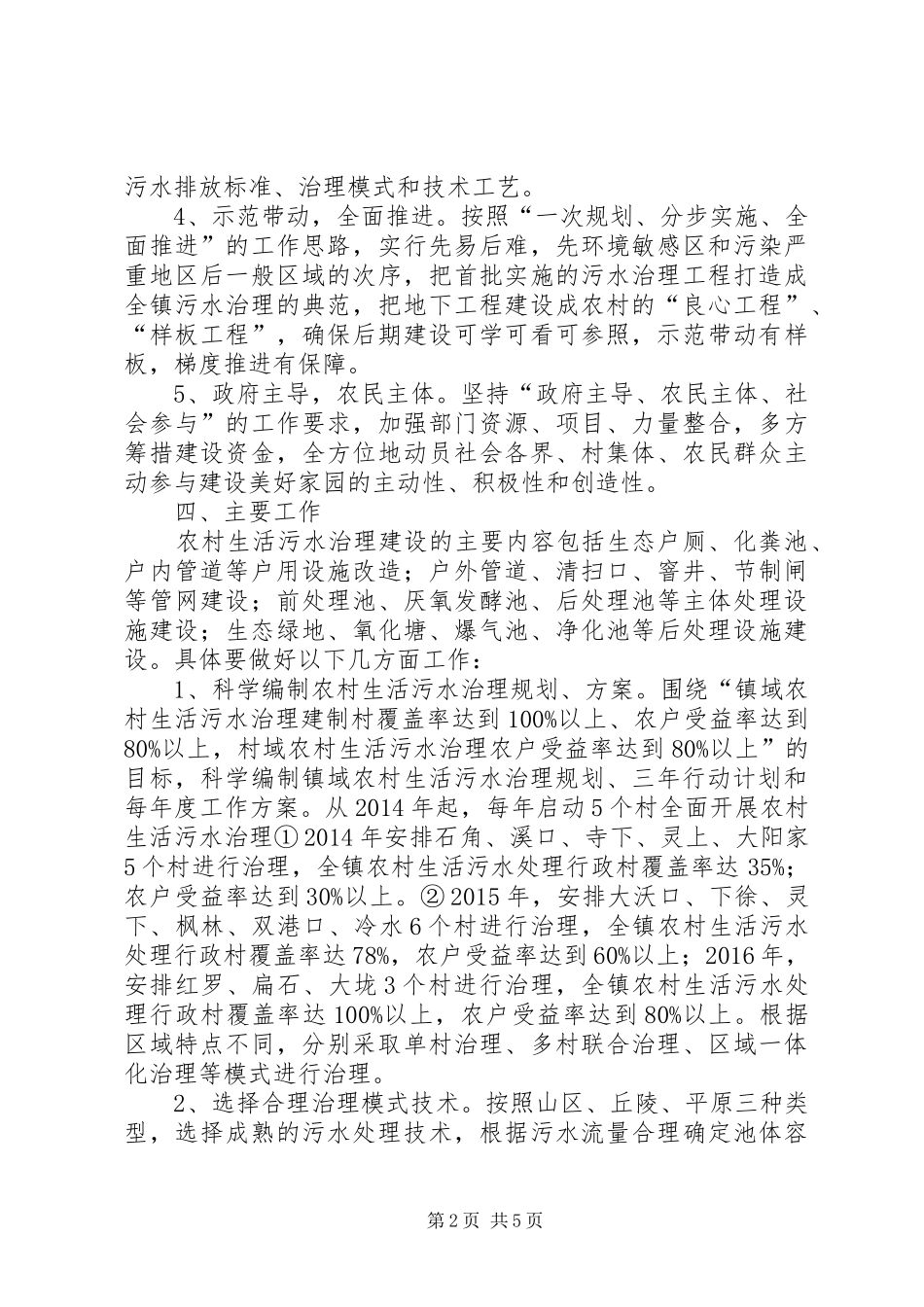 农村生活污水治理三年规划_第2页