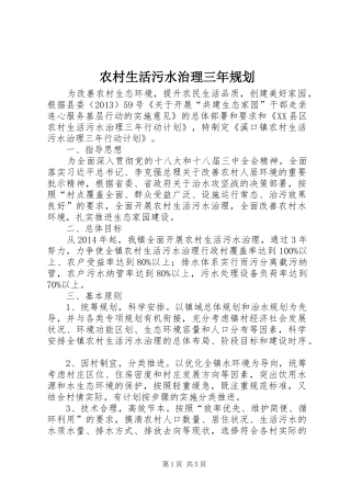 农村生活污水治理三年规划