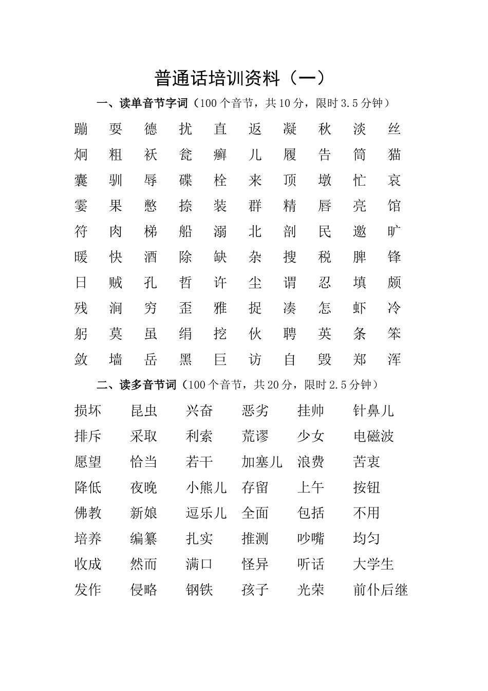 普通话培训资料_第1页