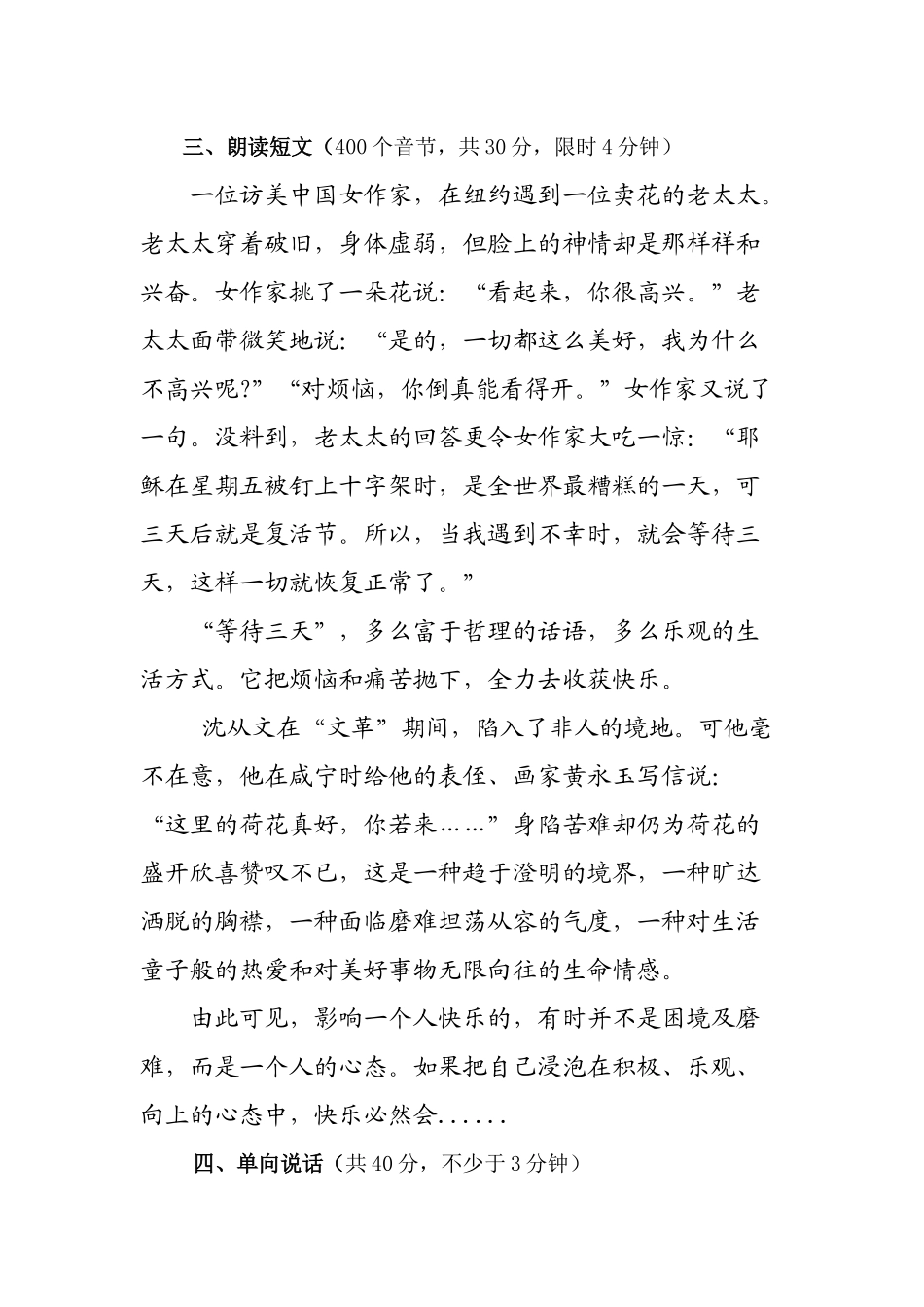 普通话培训资料_第2页