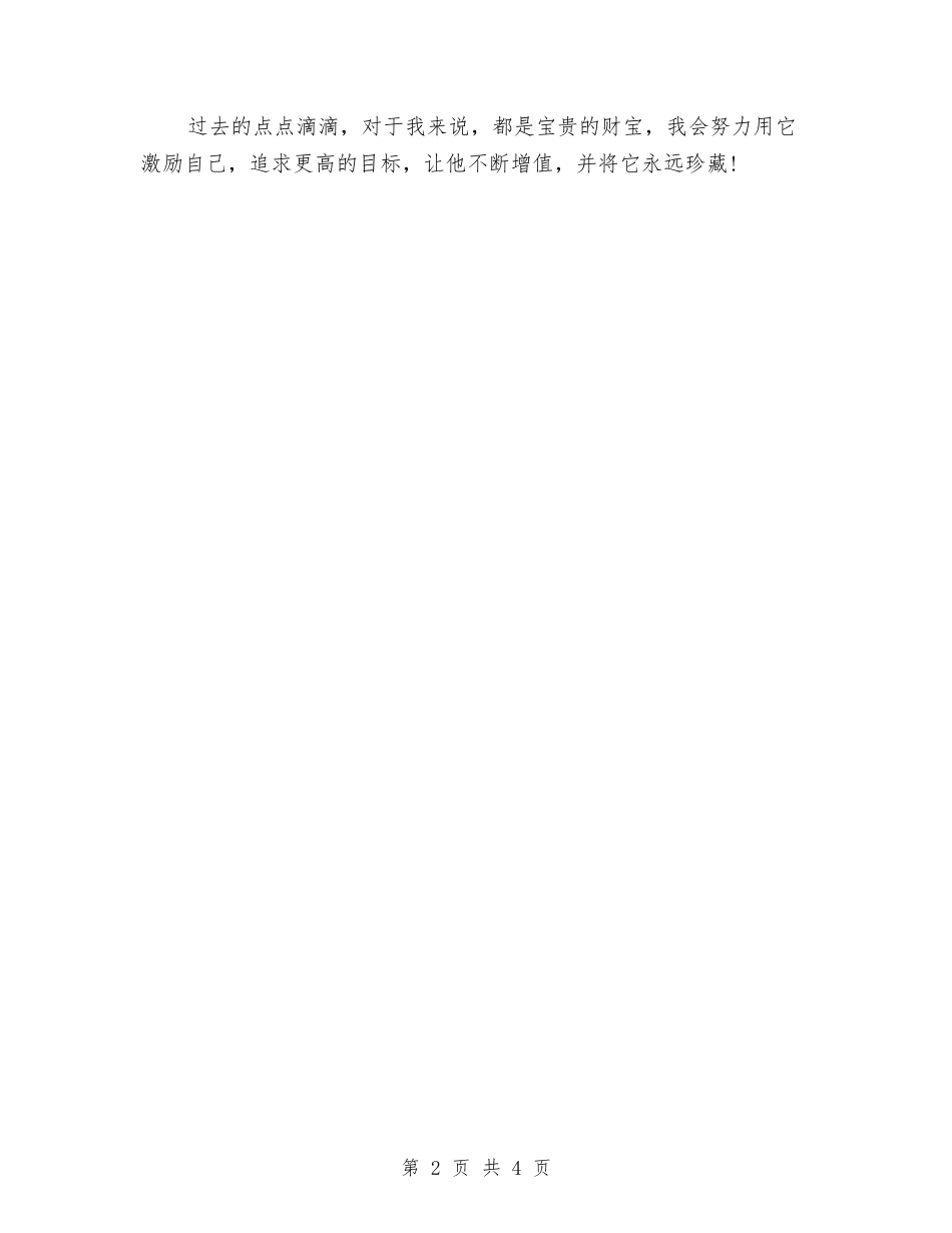 2024年医院医师个人工作总结与2024年医院医师个人年终工作总结汇编_第2页