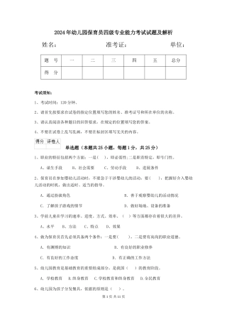2019年幼儿园保育员四级专业能力考试试题及解析