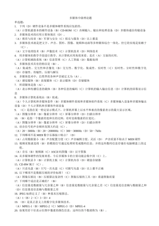 多媒体中级理论题