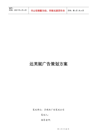 达芙妮经典广告策划方案