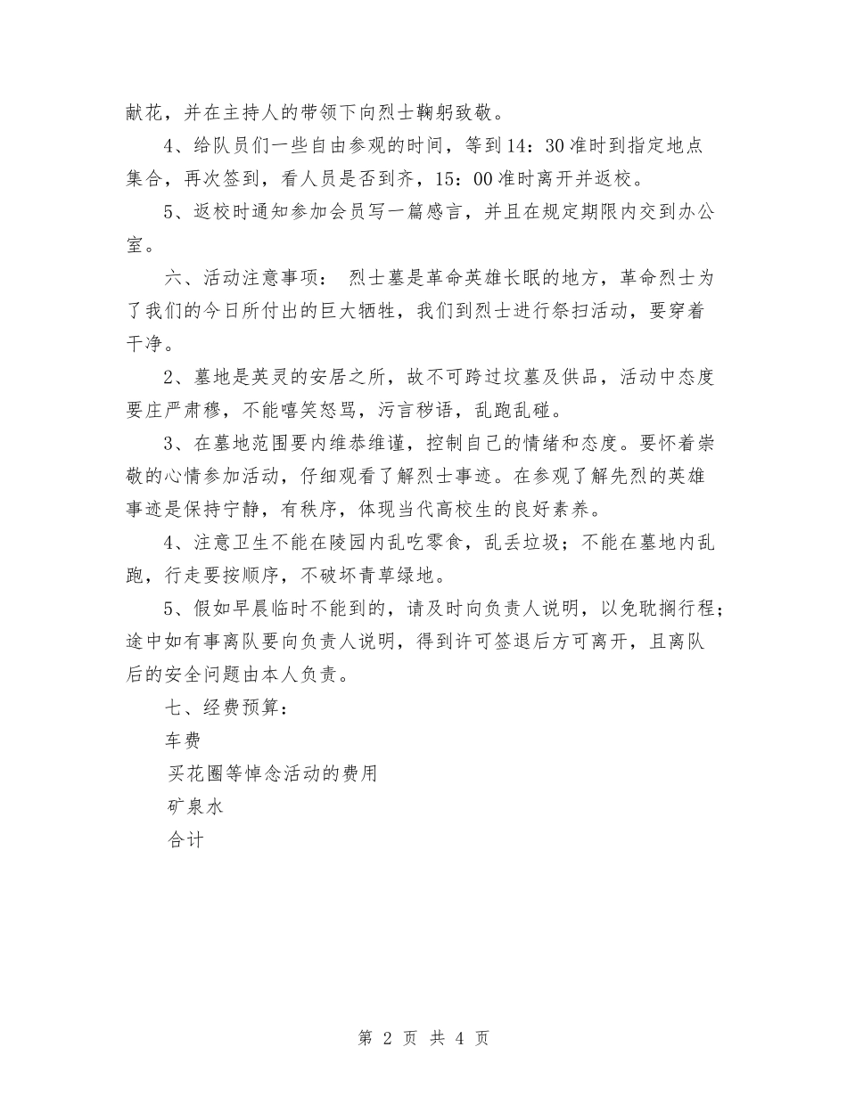2024年志愿者扫墓策划书与2024年快餐店的创业计划书范文汇编_第2页