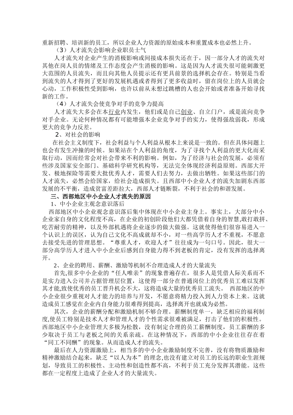 我国西部中小企业人才流失的分析_第2页