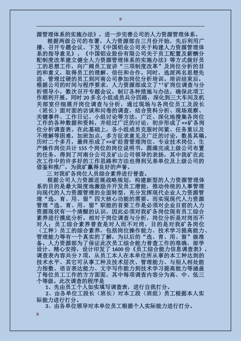 2017公司人力资源部年终总结范文_第2页