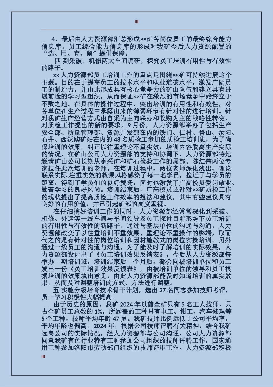 2017公司人力资源部年终总结范文_第3页