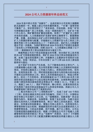 2017公司人力资源部年终总结范文