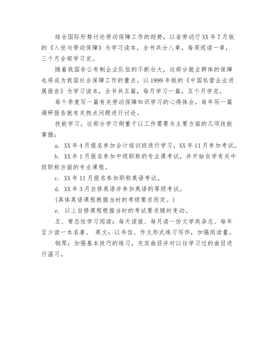 2024年3月个人工作计划与2024年3月个人工作计划书汇编.doc_第3页