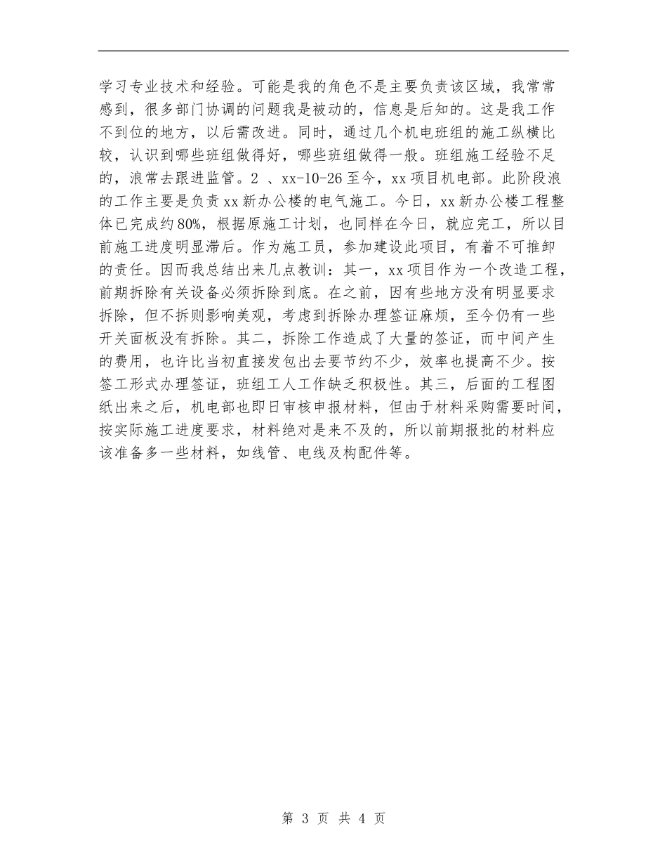 电气施工员2024年个人工作总结_第3页