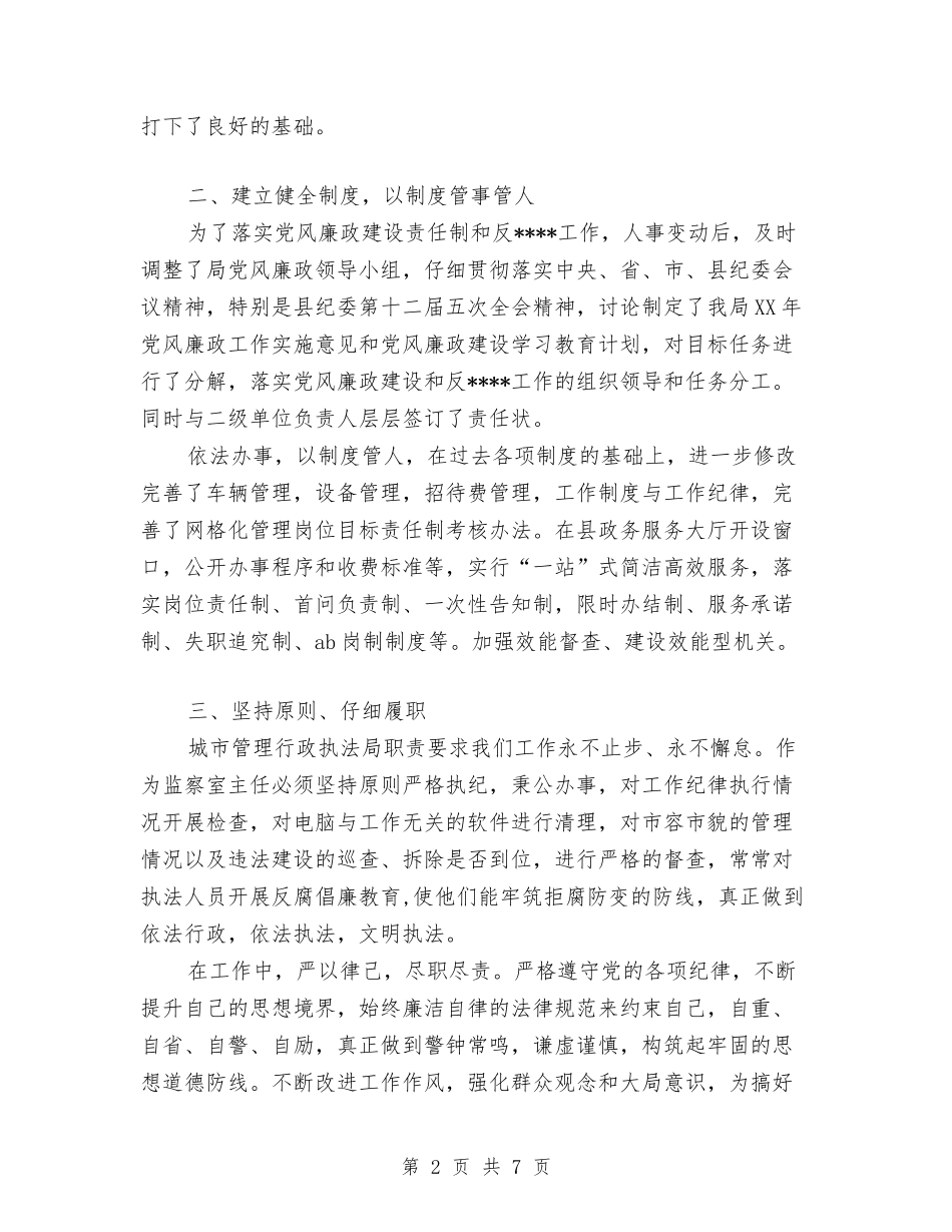 2024年城管执法局个人总结范文与2024年城管执法局工作总结汇编_第2页