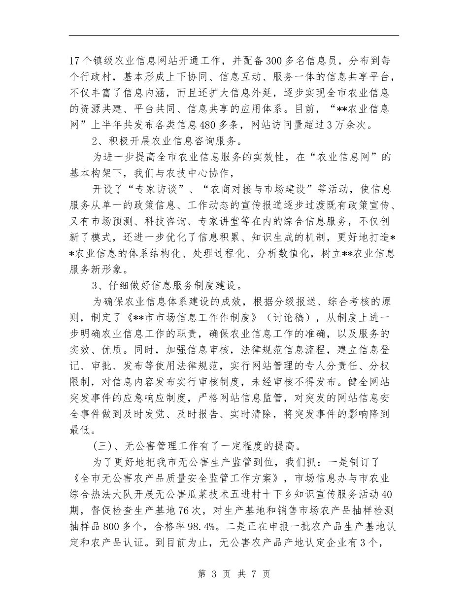 种植业科上半年工作总结与下半年工作设想_第3页