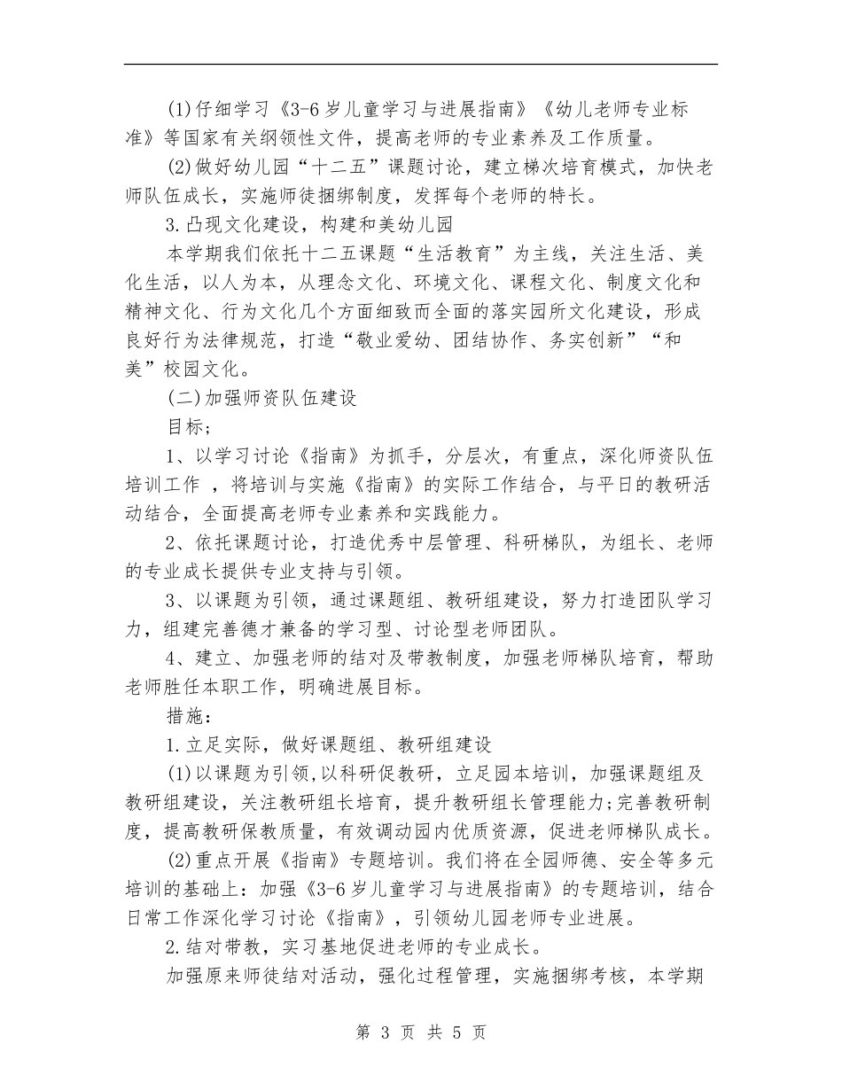 2024幼儿园下半年园务工作计划_第3页