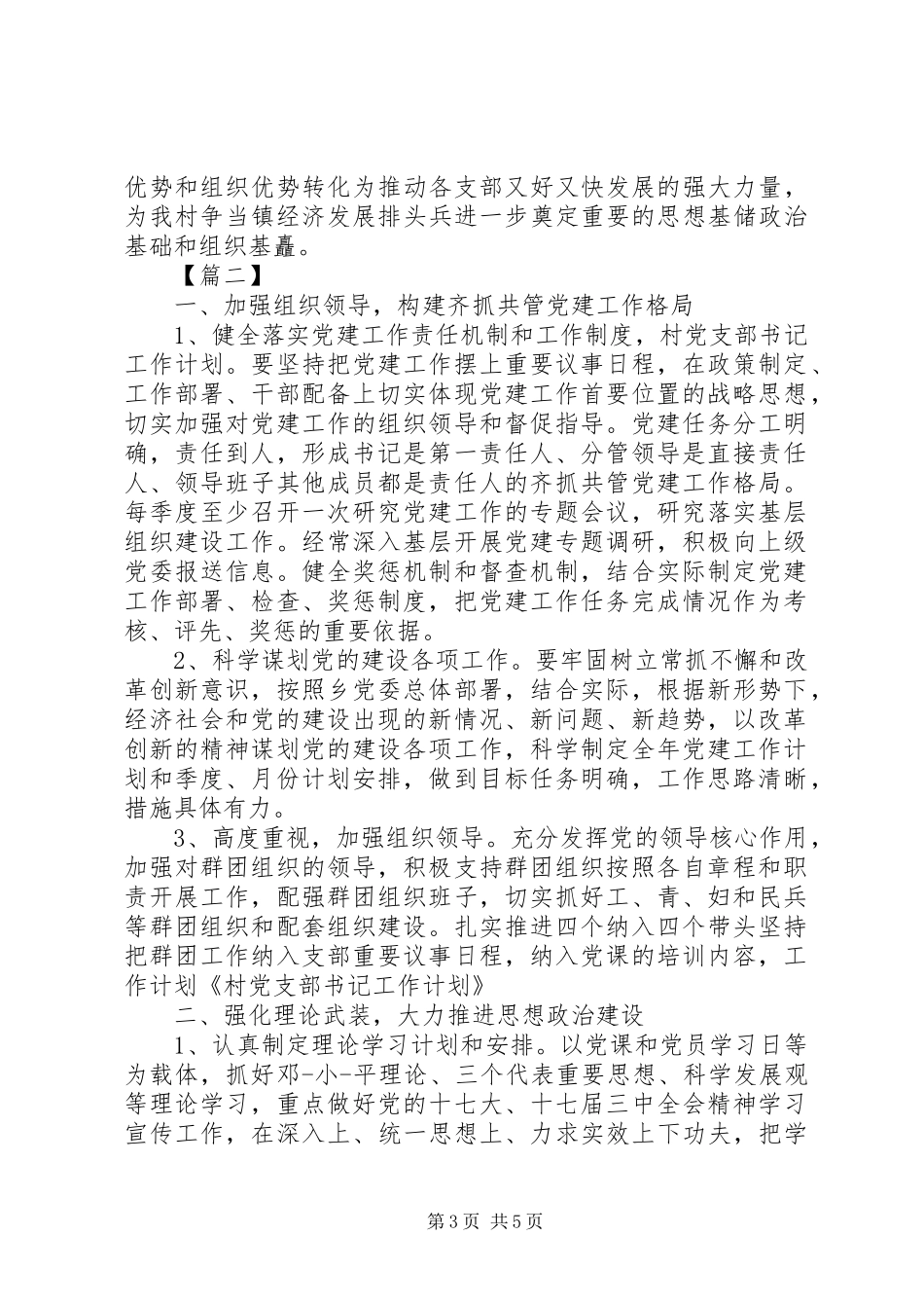 党支部书记年度工作计划范文_第3页