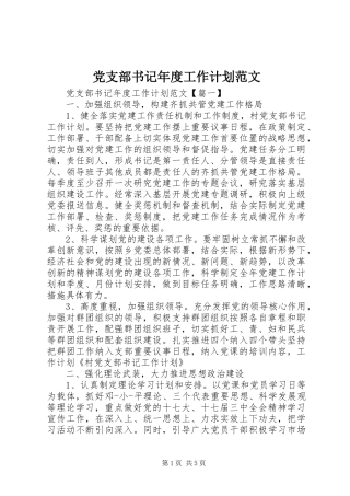 党支部书记年度工作计划范文