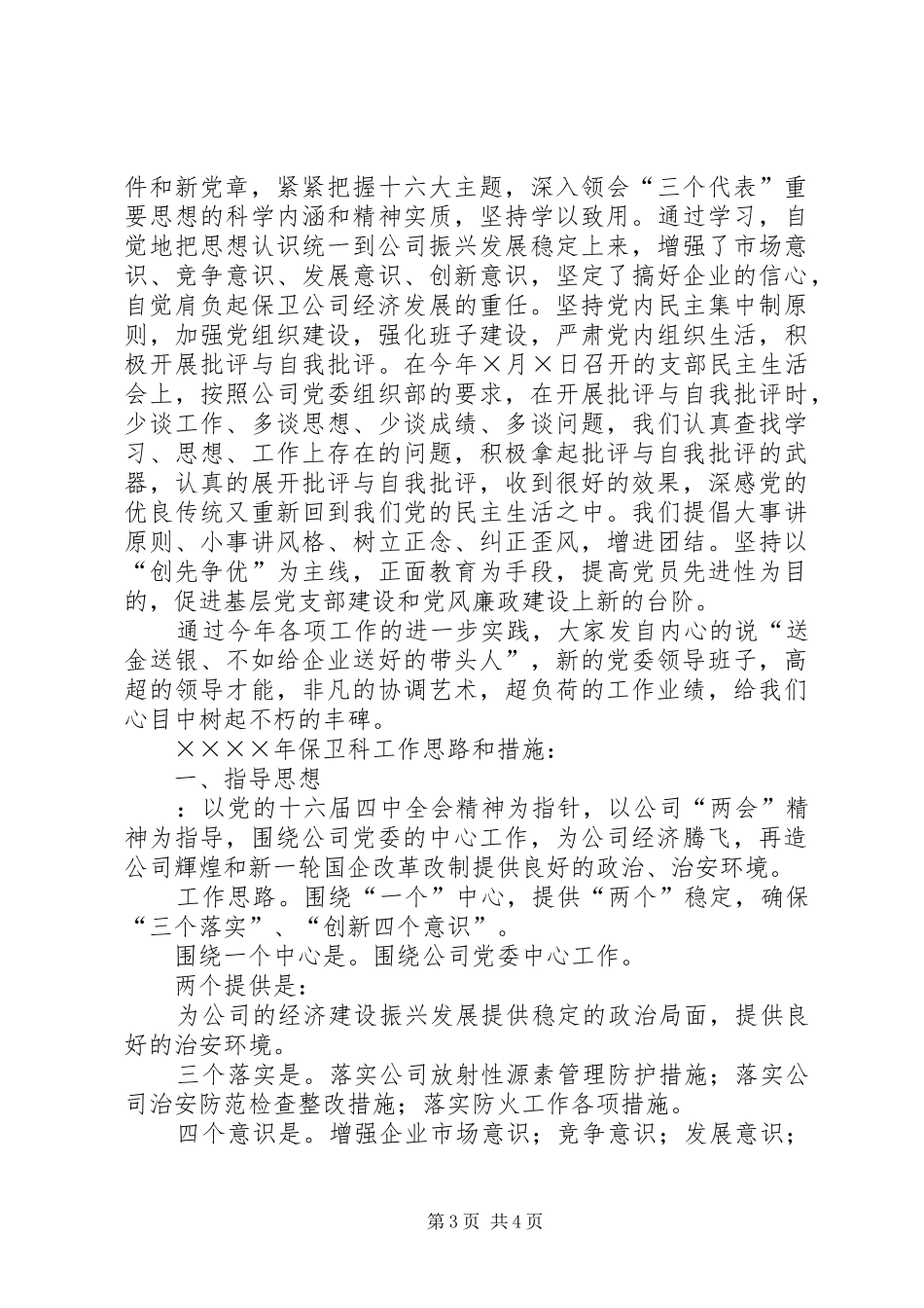 二○○四年保卫工作总结和二○○五年工作安排_第3页