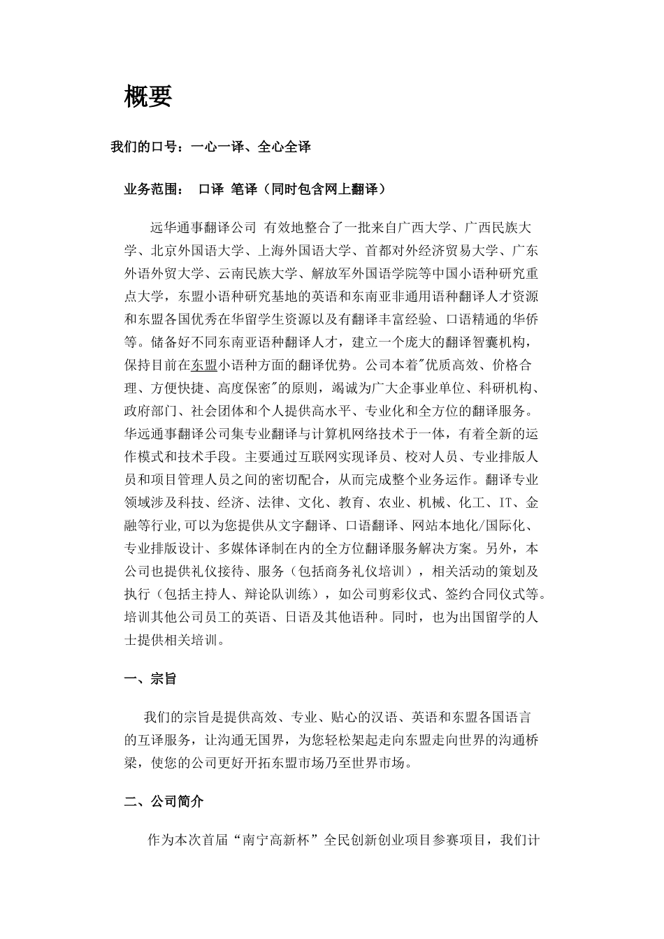 远华通事翻译公司策划_第3页